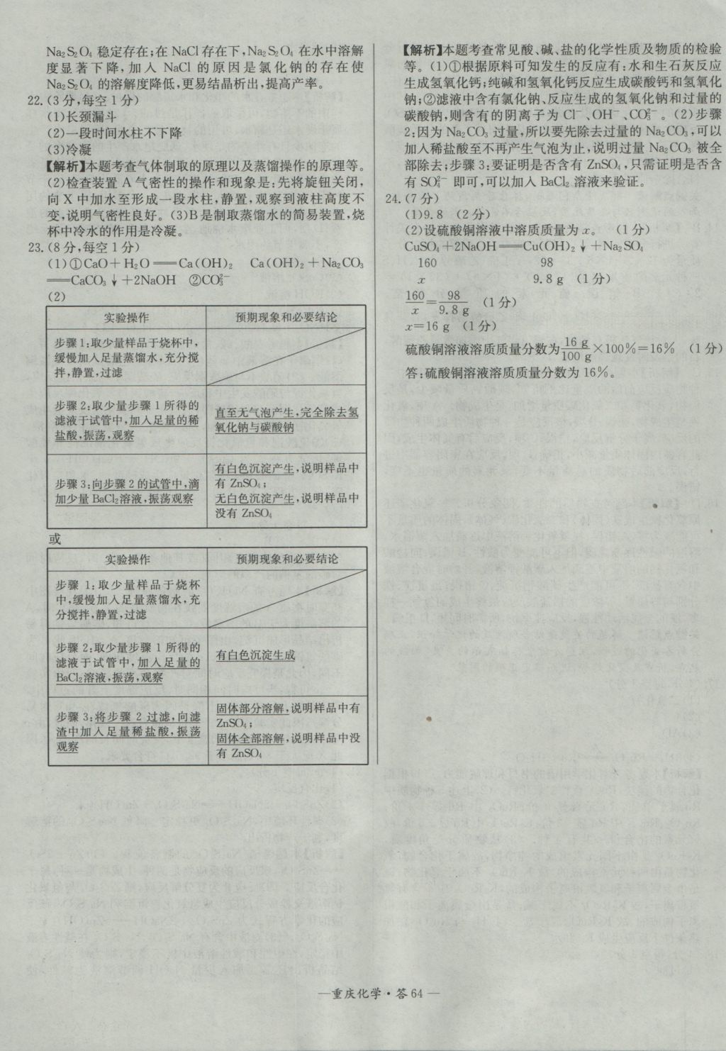 2017年天利38套重慶市中考試題精選化學 參考答案第64頁