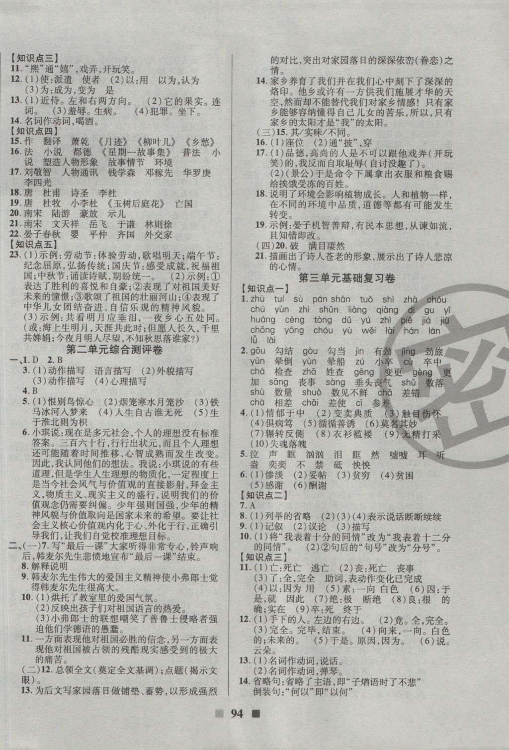 2016年优加全能大考卷八年级语文上册苏教版 参考答案第2页