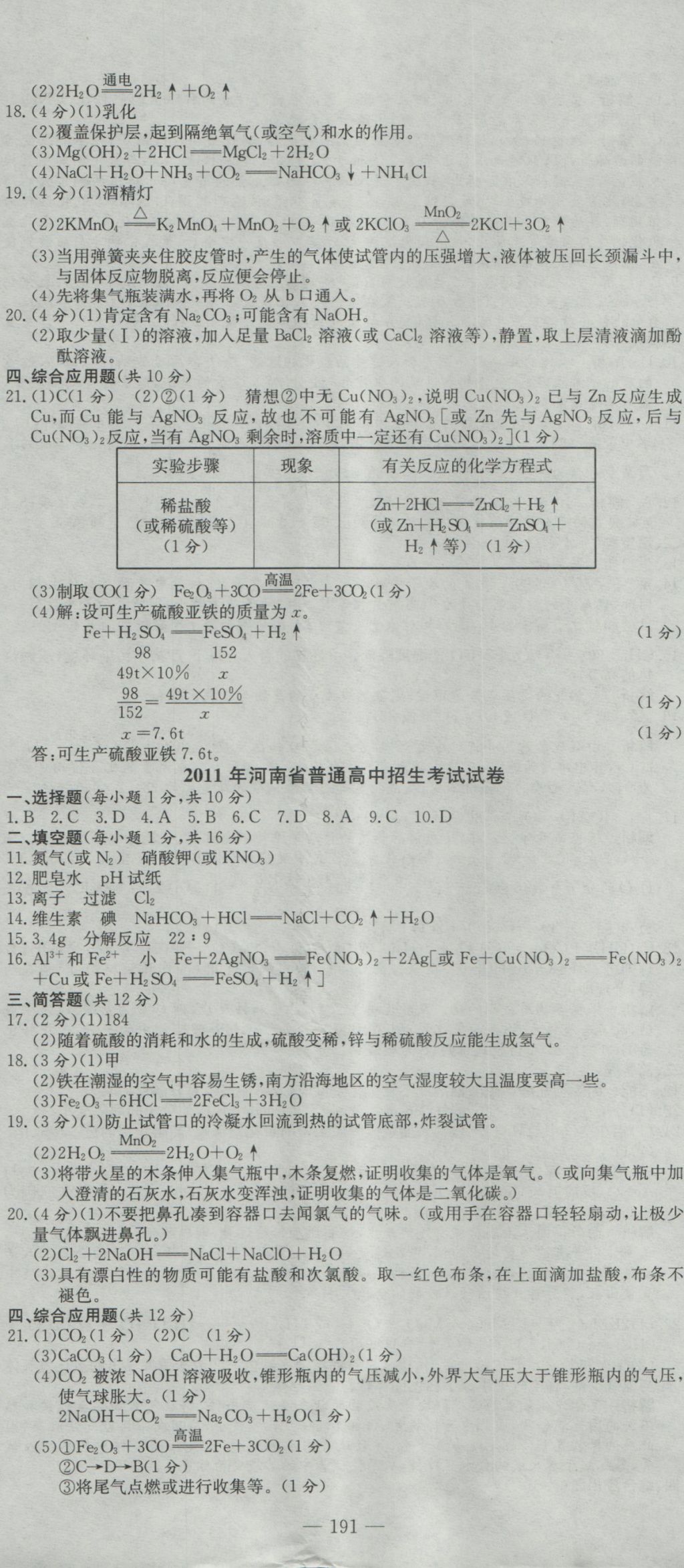 2017年河南省中考試題匯編精選31套化學(xué) 參考答案第5頁(yè)