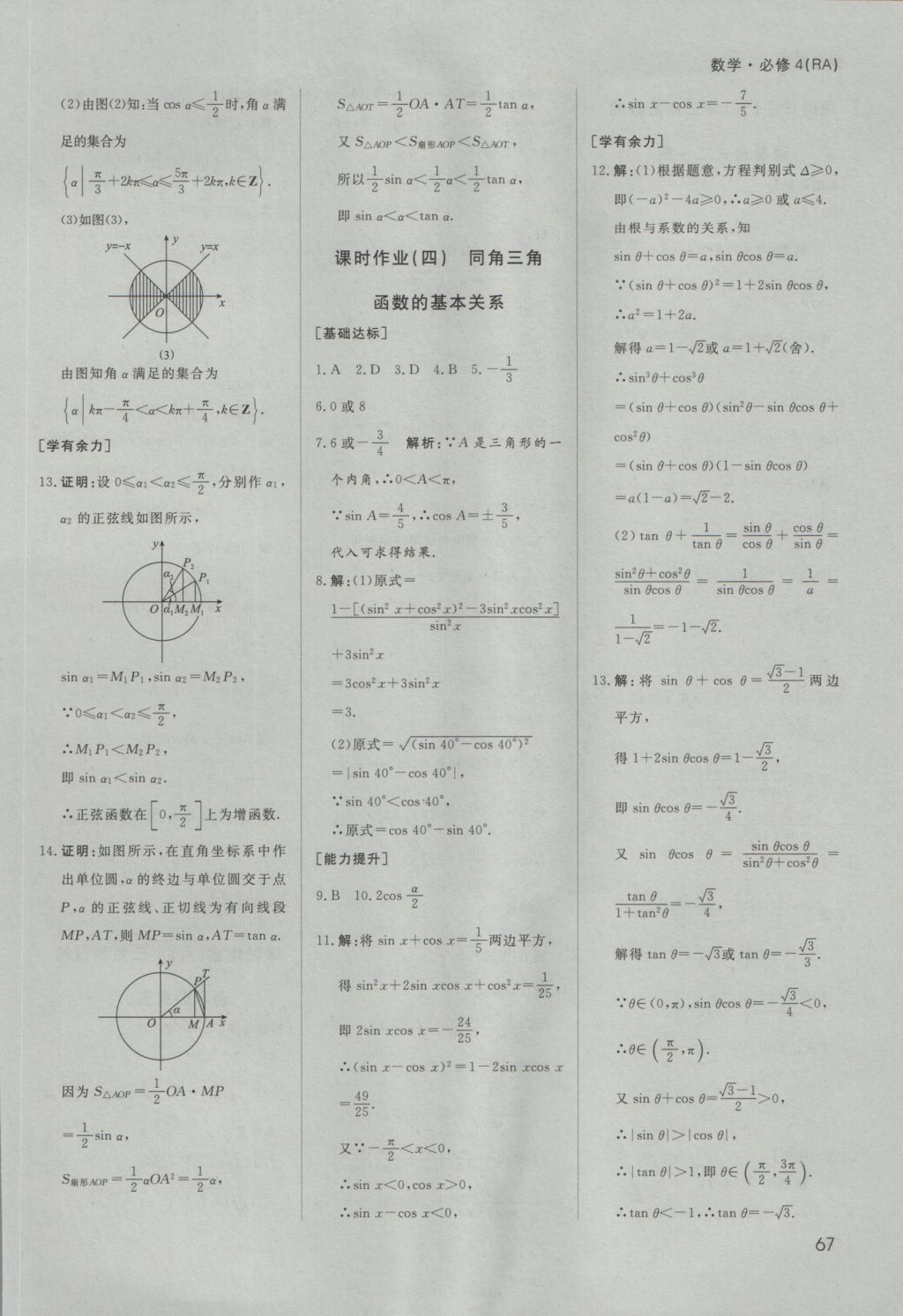 名師伴你行高中同步導(dǎo)學(xué)案數(shù)學(xué)必修4人教A版 課時作業(yè)答案第31頁