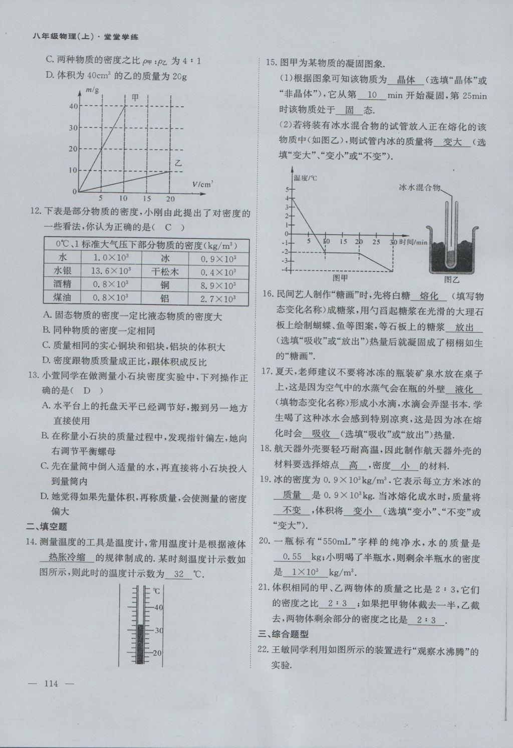 2016年蓉城课堂给力A加八年级物理上册 第六章 质量与密度第80页