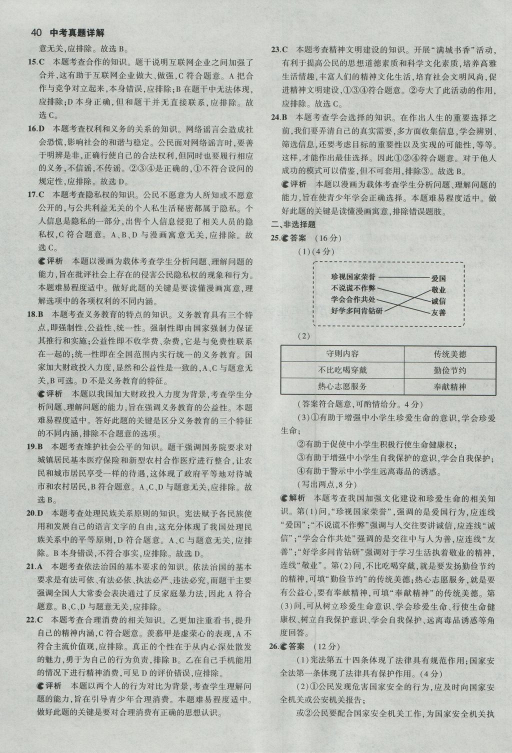 2017年53中考真题卷思想品德 参考答案第40页