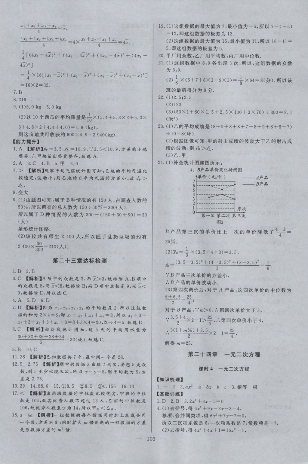 2016年學(xué)考A加同步課時(shí)練九年級(jí)數(shù)學(xué)上冊冀教版 參考答案第2頁