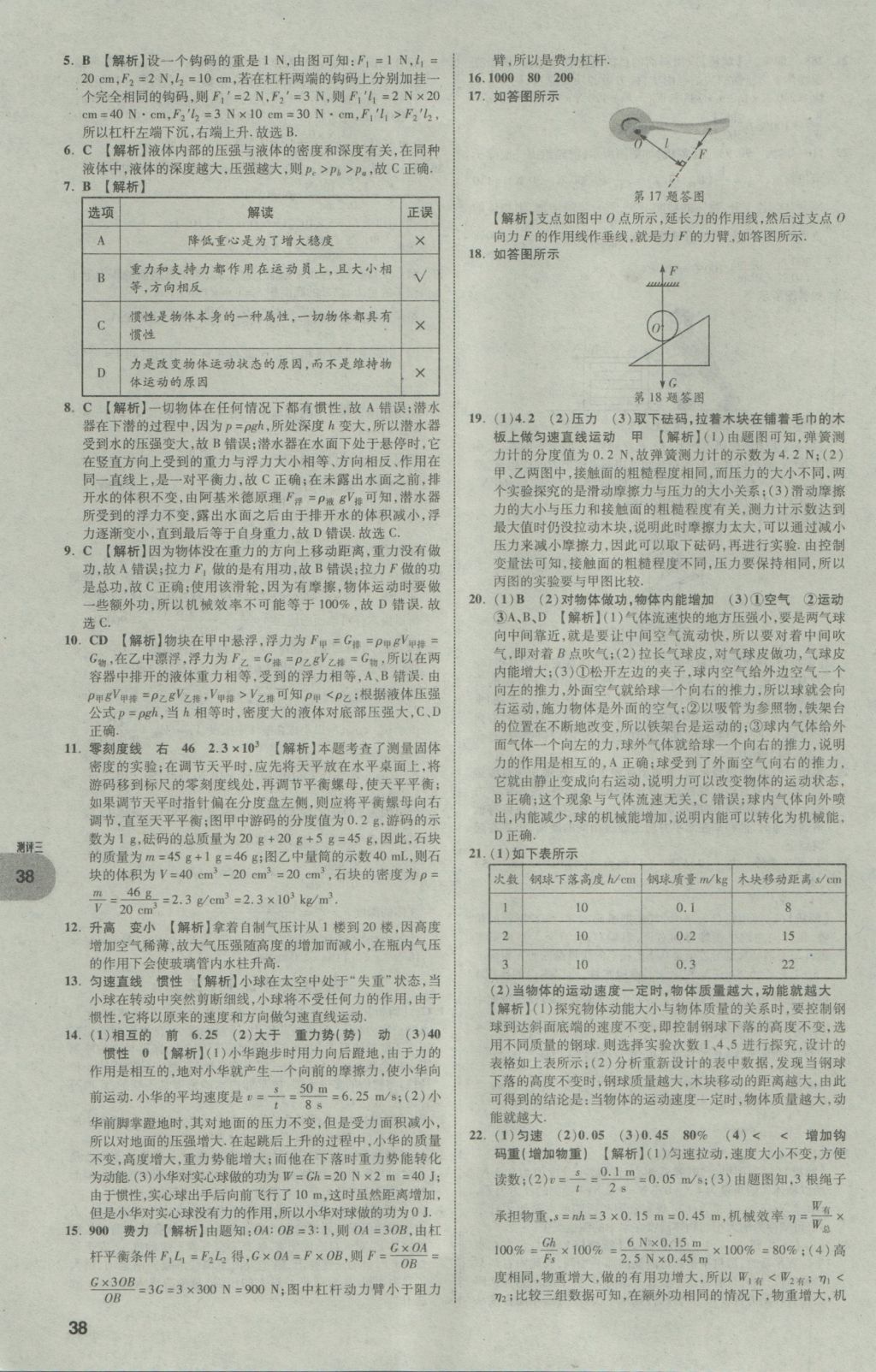 2017年中考真題分類卷物理第10年第10版 參考答案第37頁