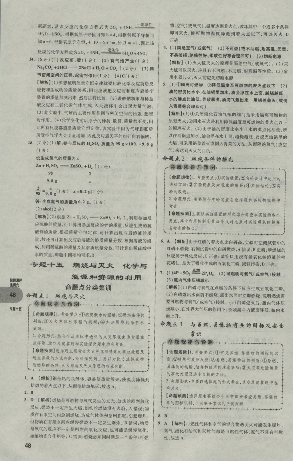 2017年中考真題分類卷化學(xué)第10年第10版 參考答案第48頁