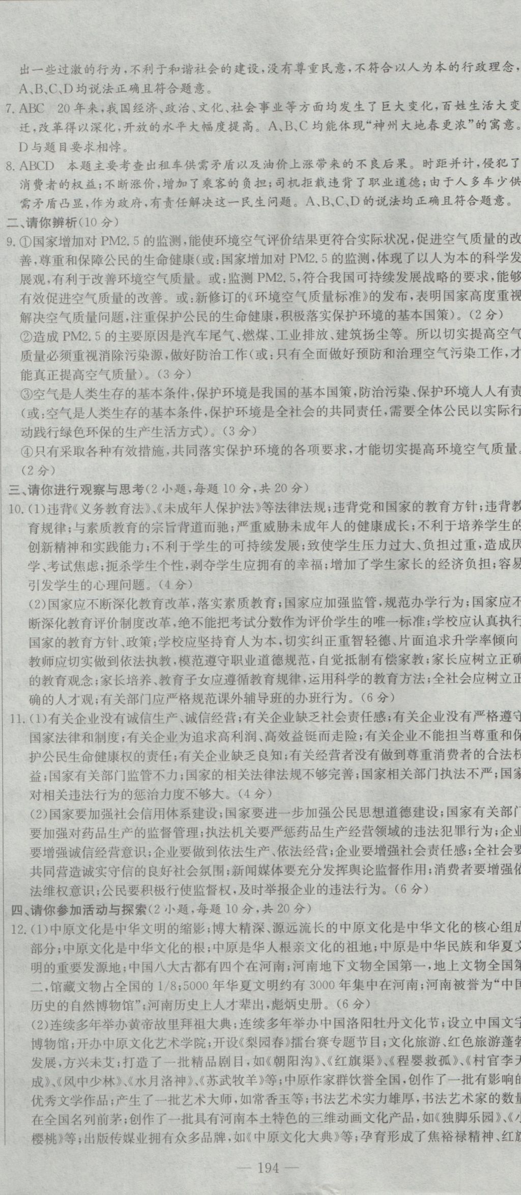 2017年河南省中考试题汇编精选31套思想品德 参考答案第8页