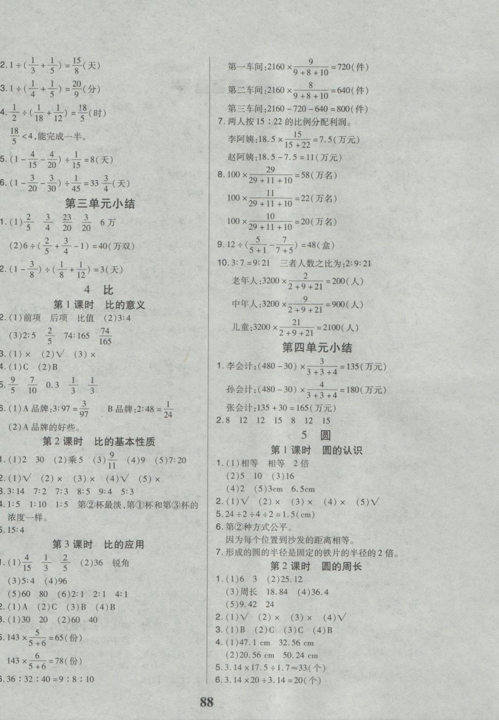 2016年培優(yōu)三好生課時作業(yè)六年級數(shù)學上冊A版 參考答案第4頁