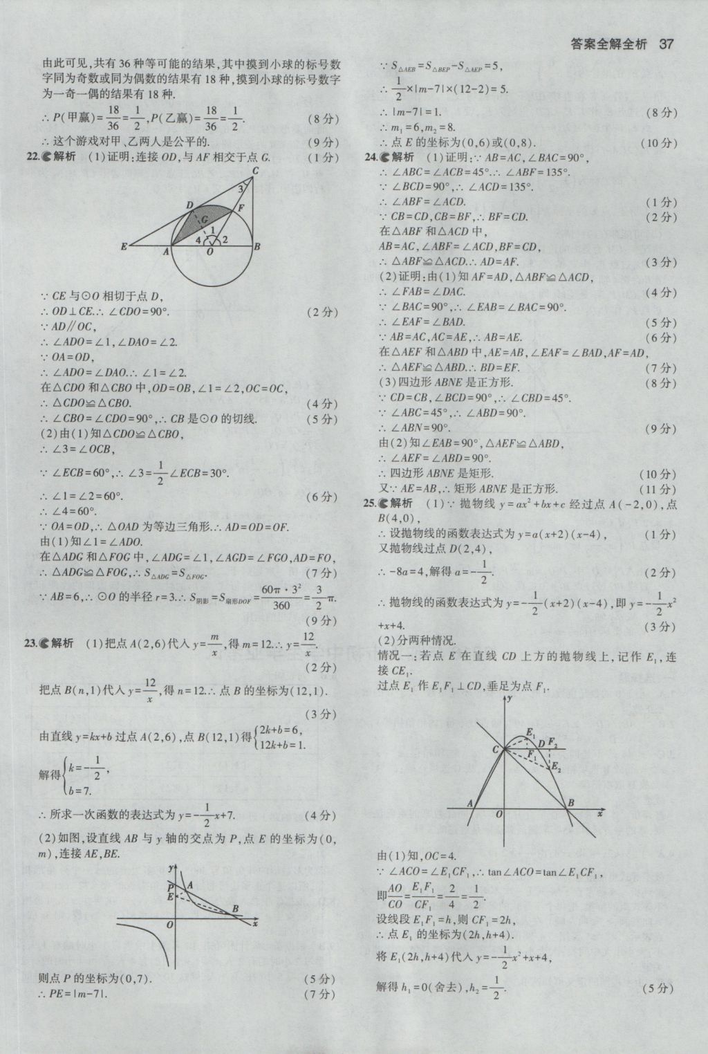 2017年53中考真題卷數(shù)學(xué) 參考答案第37頁