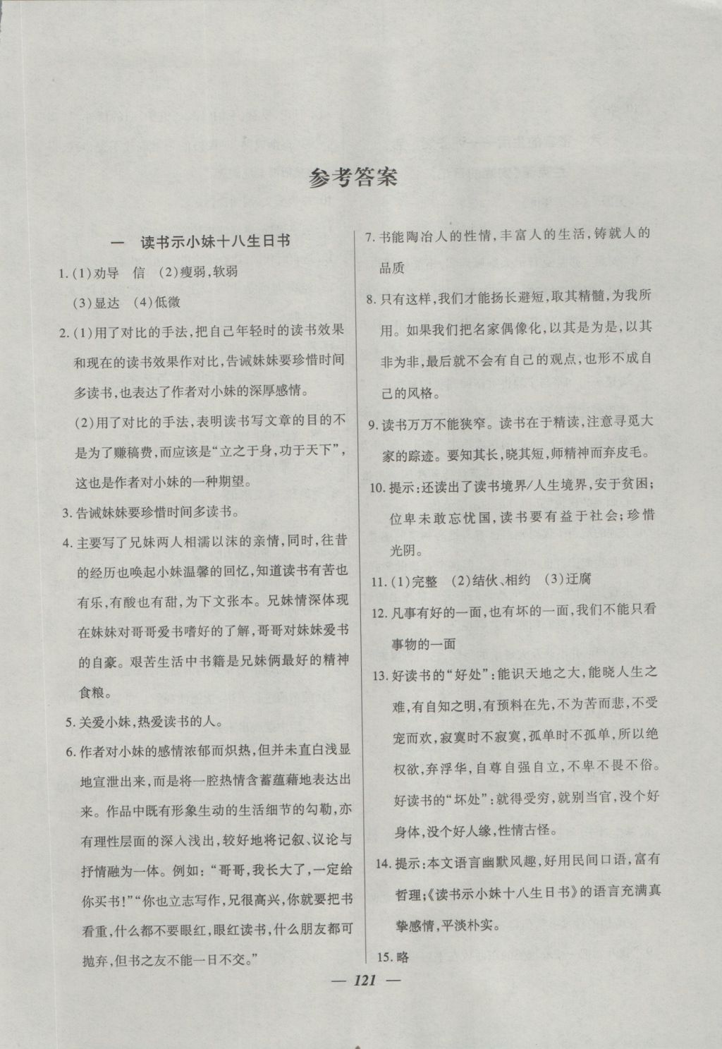 金牌教練高二年級語文上冊 參考答案第1頁