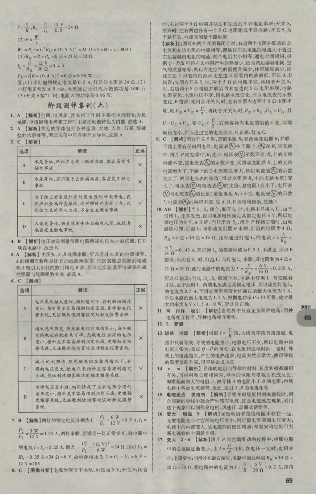 2017年中考真題分類卷物理第10年第10版 參考答案第68頁