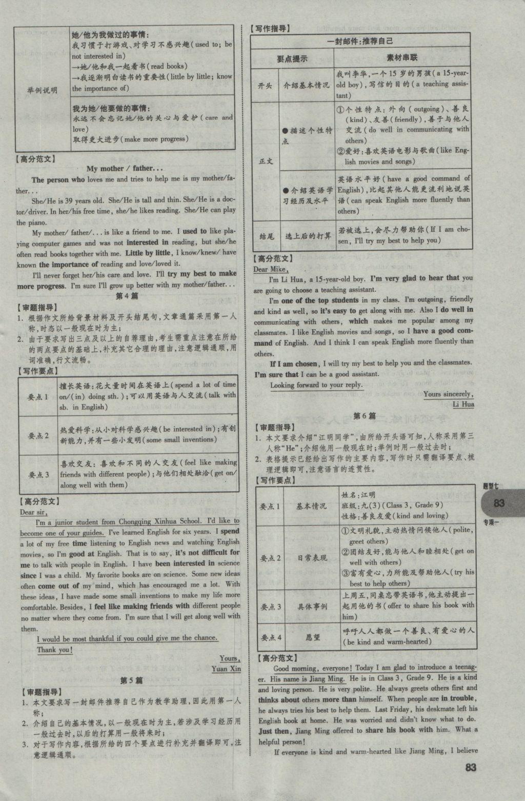 2017年中考真題分類卷英語第10年第10版 參考答案第83頁