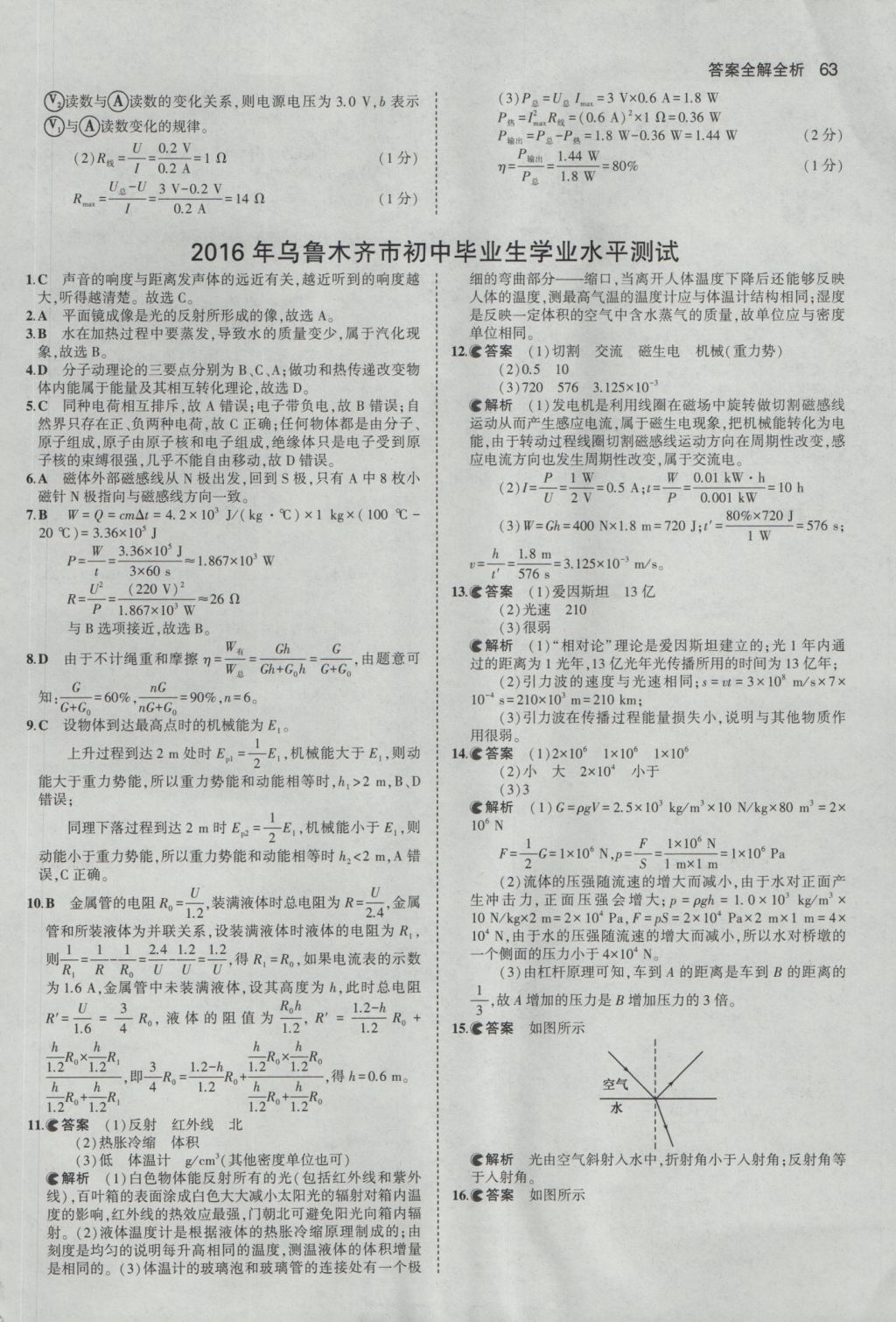 2017年53中考真題卷物理 參考答案第63頁