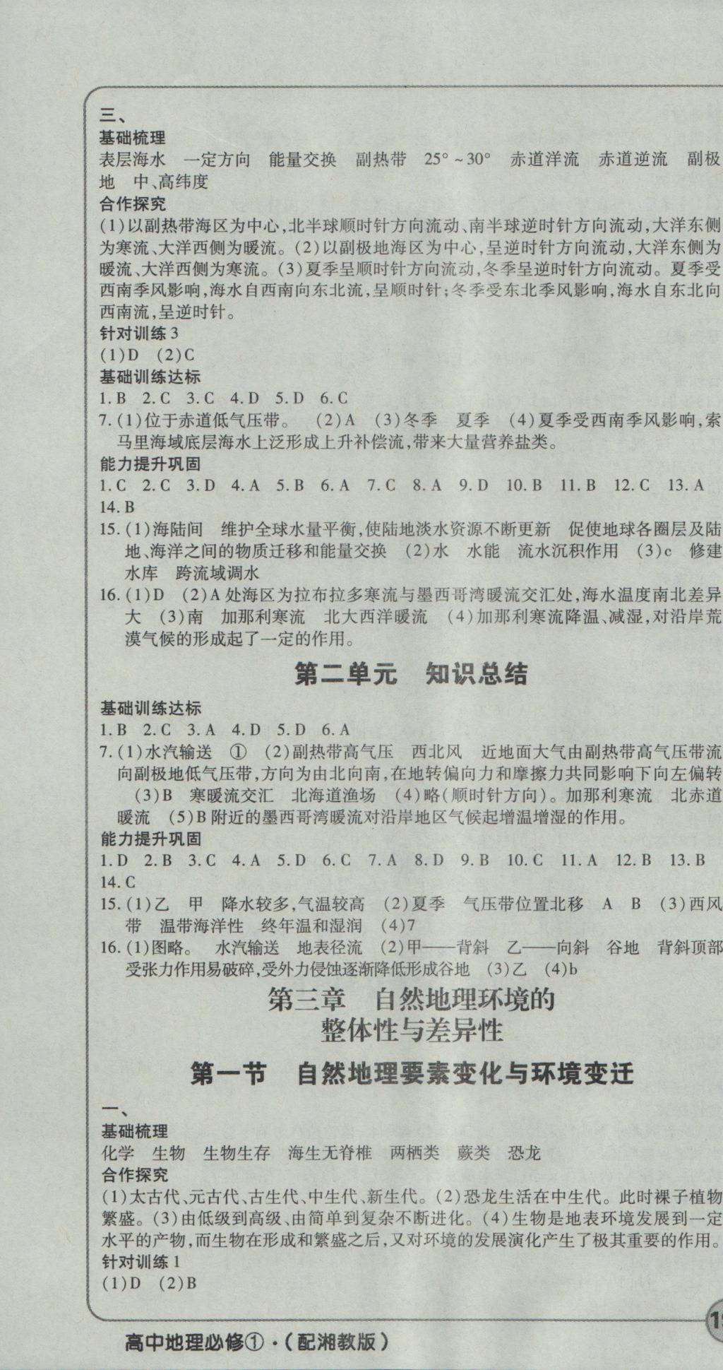 成才之路高中新課程學(xué)習(xí)指導(dǎo)地理必修1湘教版 參考答案第10頁(yè)