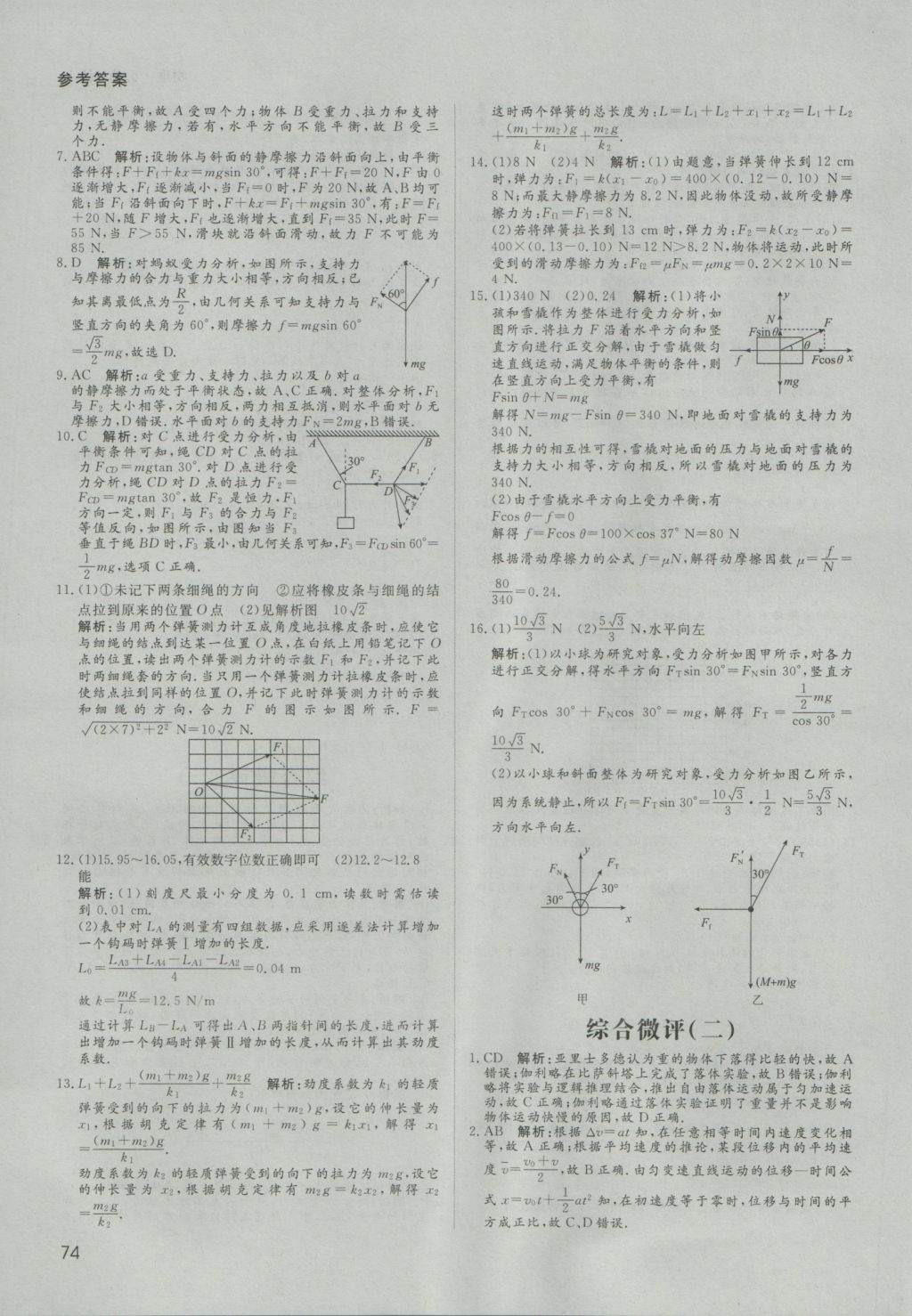 名師伴你行高中同步導學案物理必修1人教A版 課時作業(yè)答案第40頁