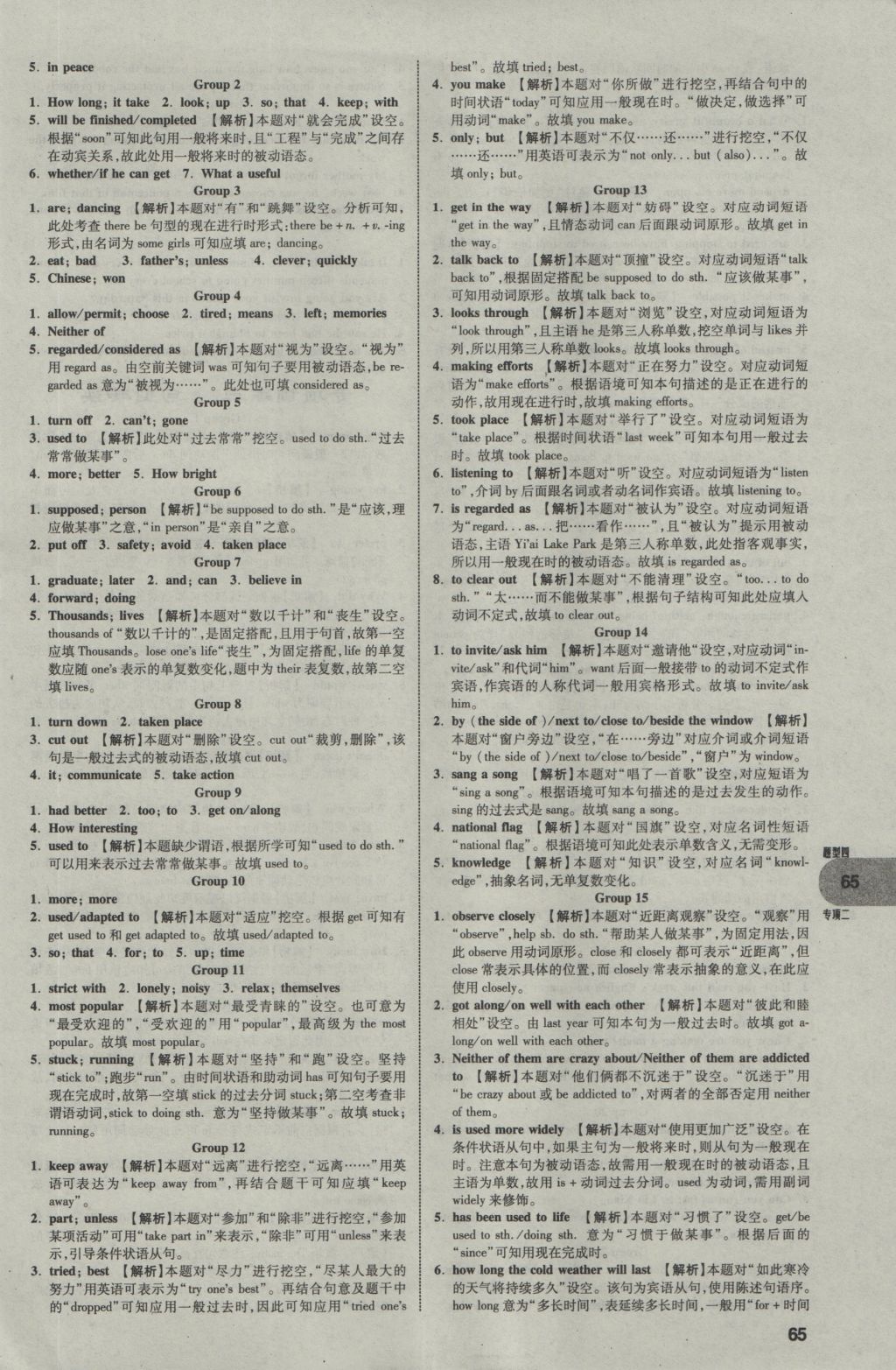 2017年中考真題分類卷英語第10年第10版 參考答案第65頁