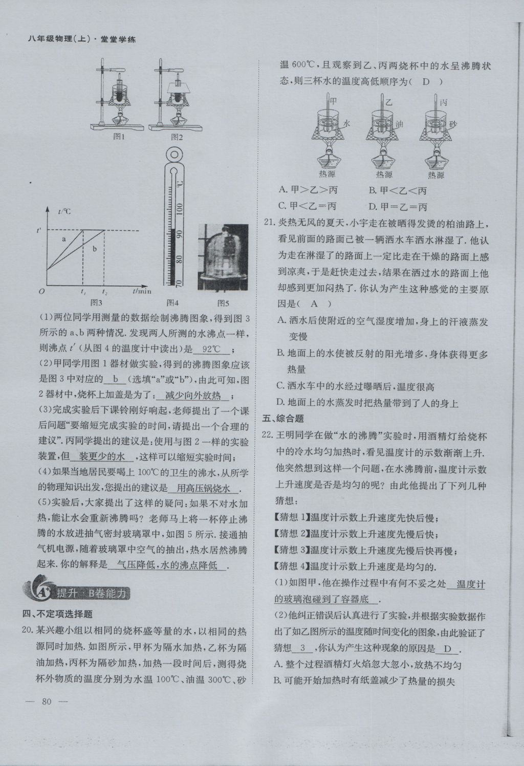 2016年蓉城课堂给力A加八年级物理上册 第五章 物态变化第46页