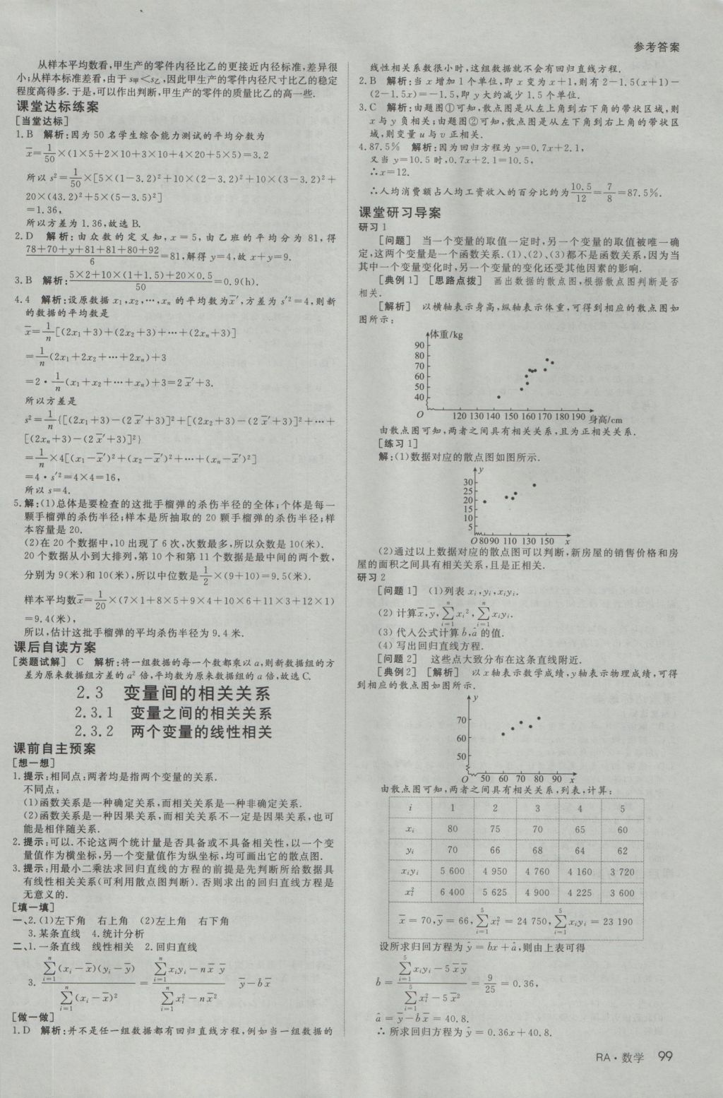 名師伴你行高中同步導(dǎo)學(xué)案數(shù)學(xué)必修3人教A版 參考答案第17頁