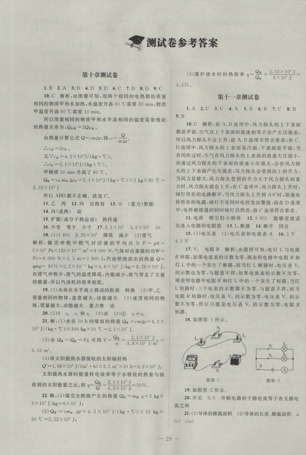 2016年課堂精練九年級(jí)物理上冊(cè)北師大版雙色版 測(cè)試卷答案第21頁(yè)