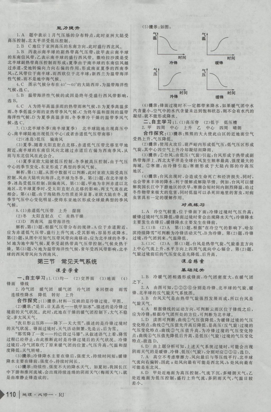 紅對勾45分鐘作業(yè)與單元評估地理必修1人教版 參考答案第10頁