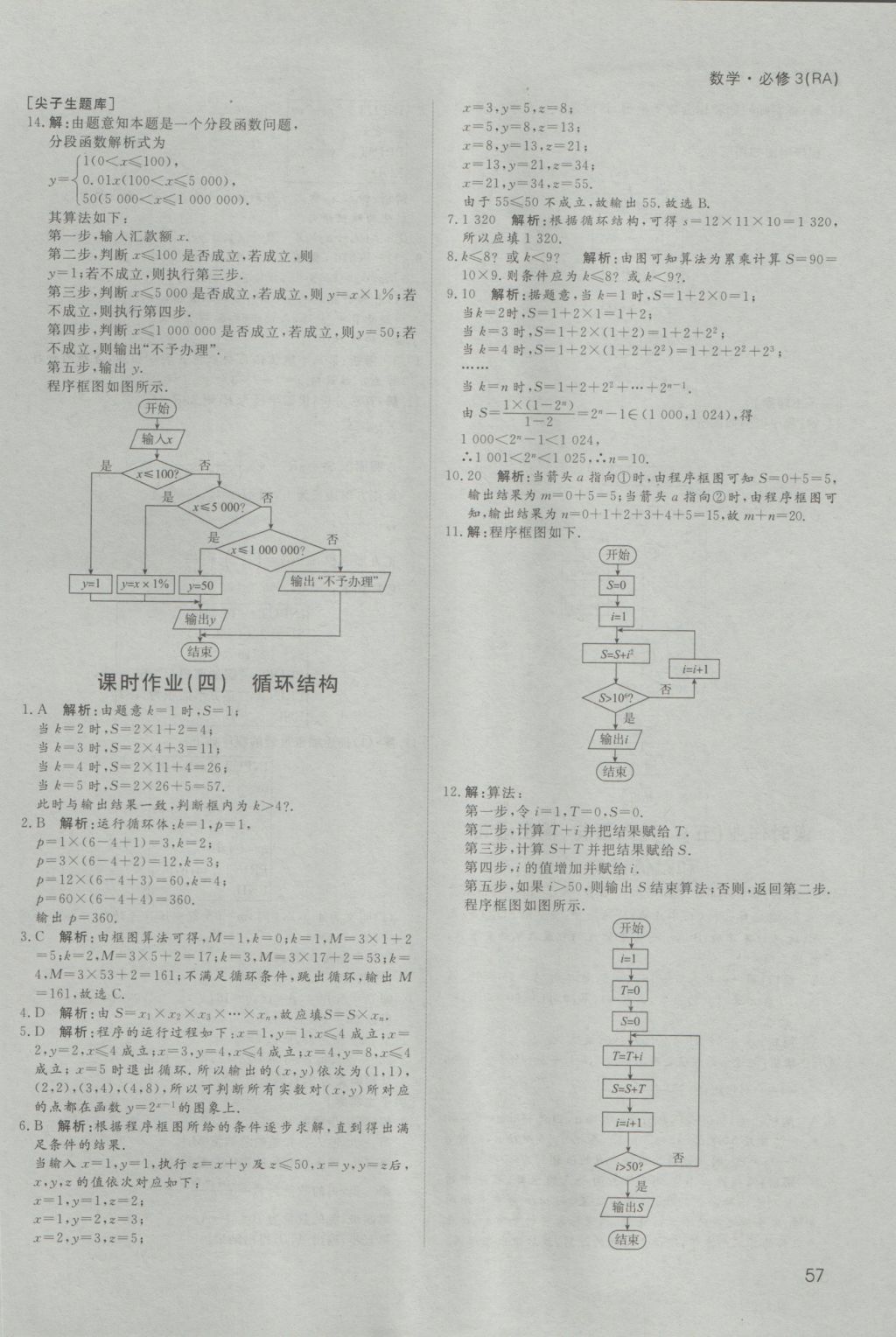 名師伴你行高中同步導(dǎo)學(xué)案數(shù)學(xué)必修3人教A版 課時(shí)作業(yè)答案第31頁(yè)