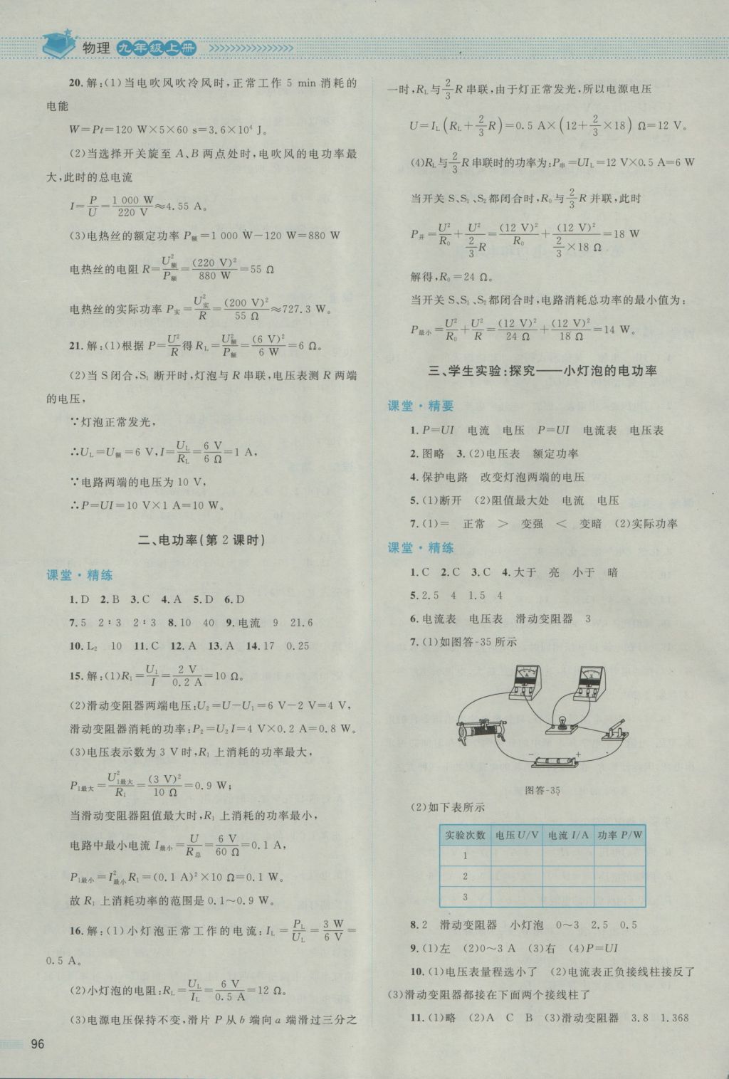 2016年課堂精練九年級(jí)物理上冊(cè)北師大版雙色版 參考答案第16頁(yè)