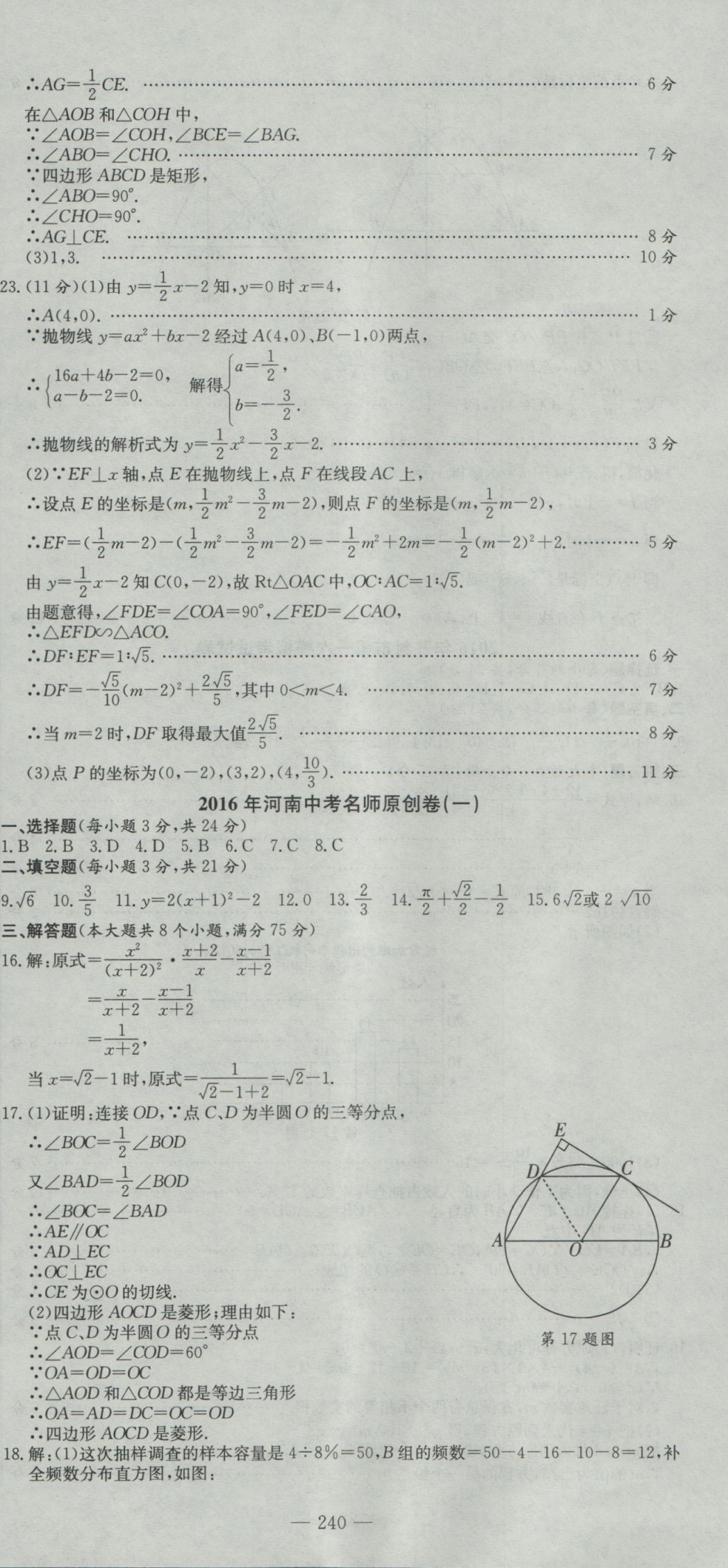 2017年河南省中考試題匯編精選31套數(shù)學(xué) 參考答案第54頁(yè)