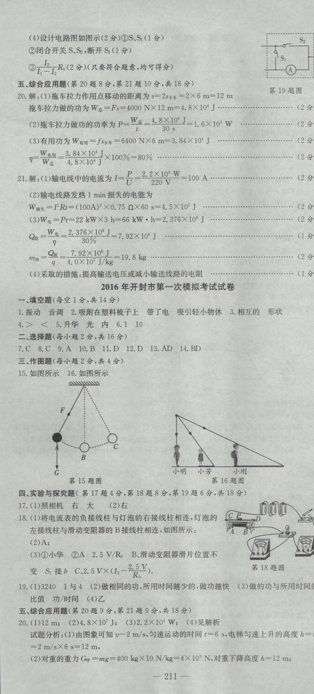 2017年河南省中考试题汇编精选31套物理 参考答案第25页