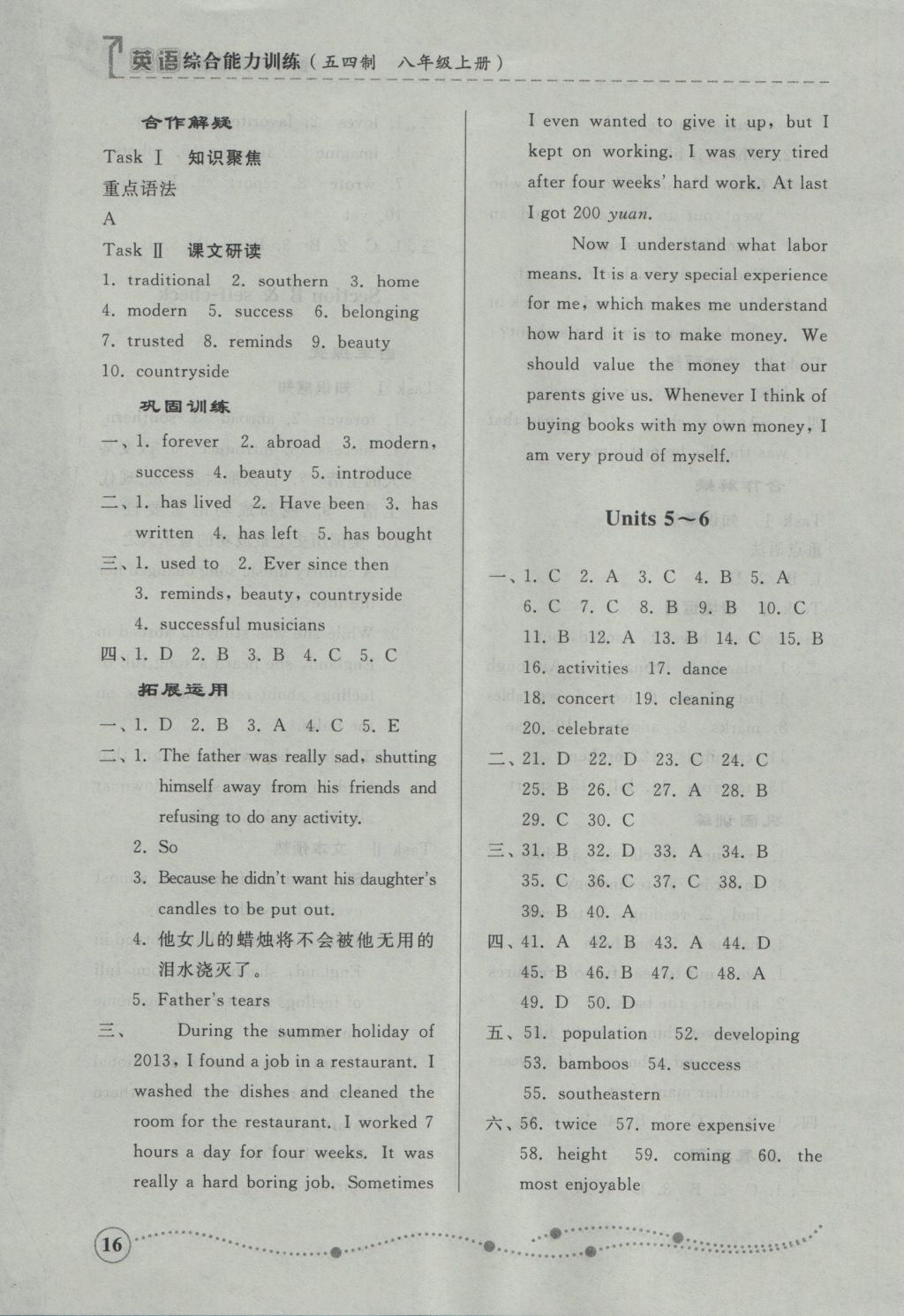 2016年综合能力训练八年级英语上册鲁教版五四制 参考答案第16页