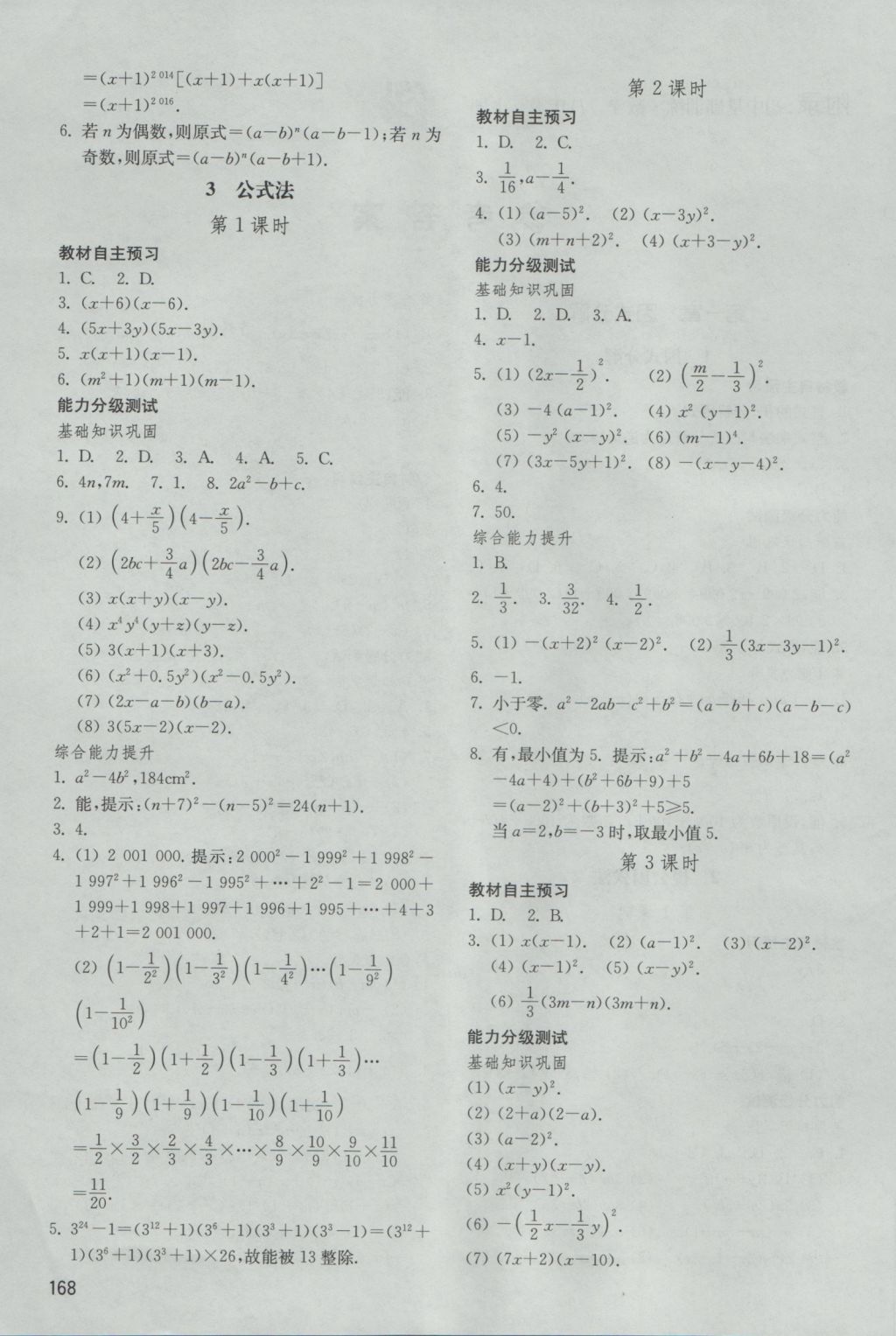 2016年初中基礎訓練八年級數(shù)學上冊魯教版五四制山東教育出版社 參考答案第1頁