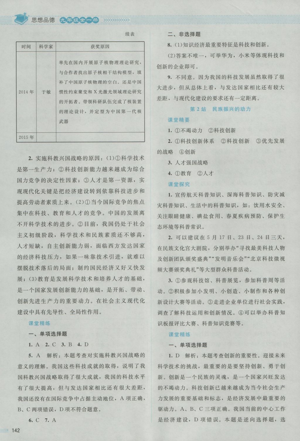 2016年課堂精練九年級思想品德全一冊北師大版 參考答案第10頁