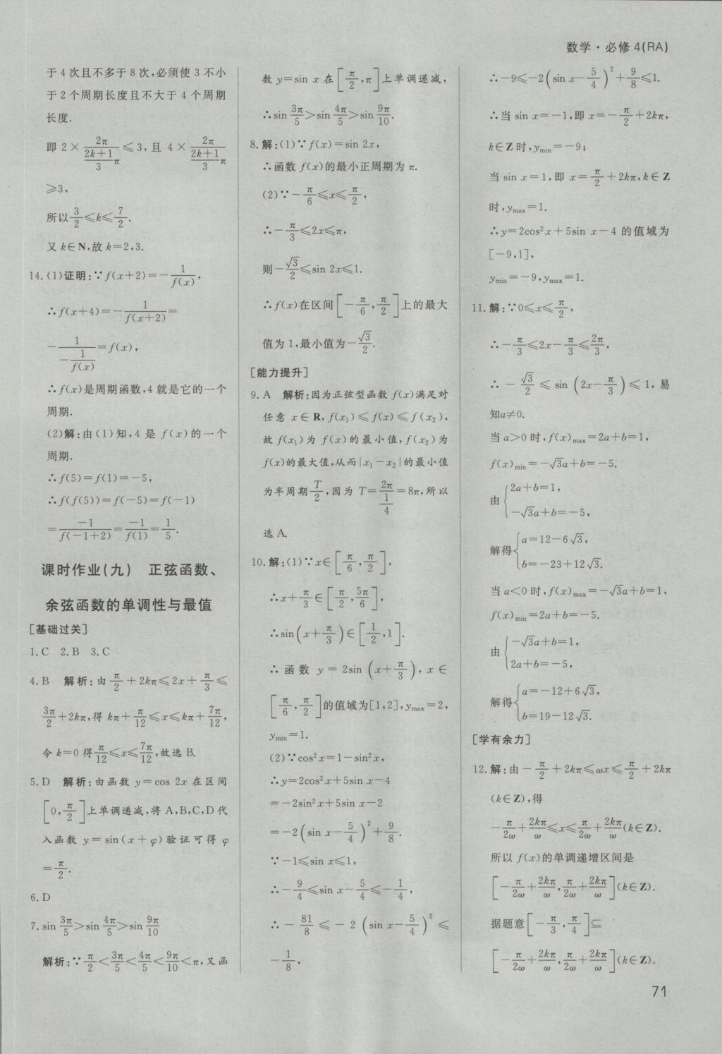 名師伴你行高中同步導學案數(shù)學必修4人教A版 課時作業(yè)答案第35頁