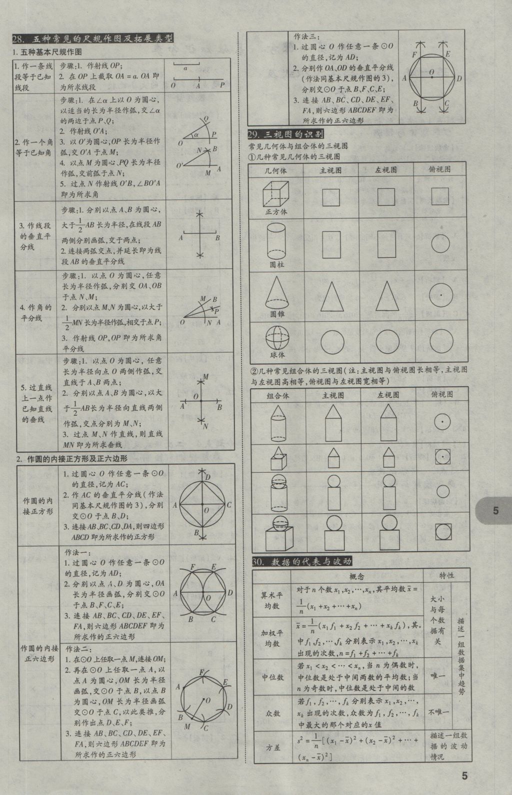 2017年中考真題分類卷數(shù)學(xué)第10年第10版 第一部分 基礎(chǔ)知識分類第5頁