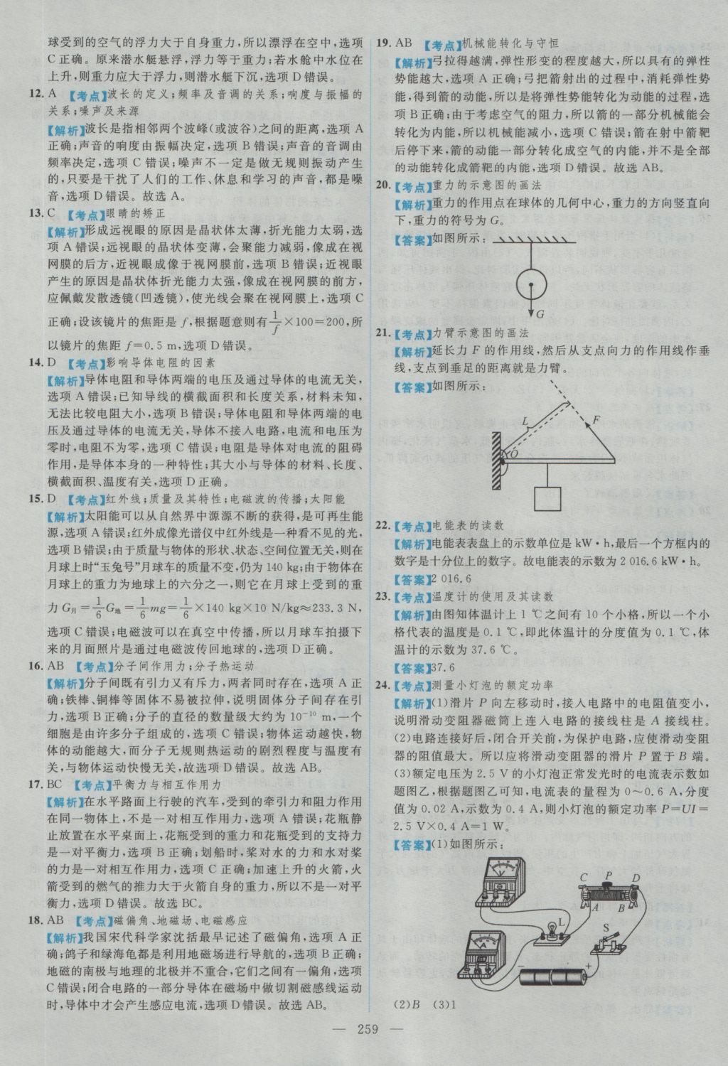 2017年北京市各區(qū)模擬及真題精選中考物理 參考答案第47頁