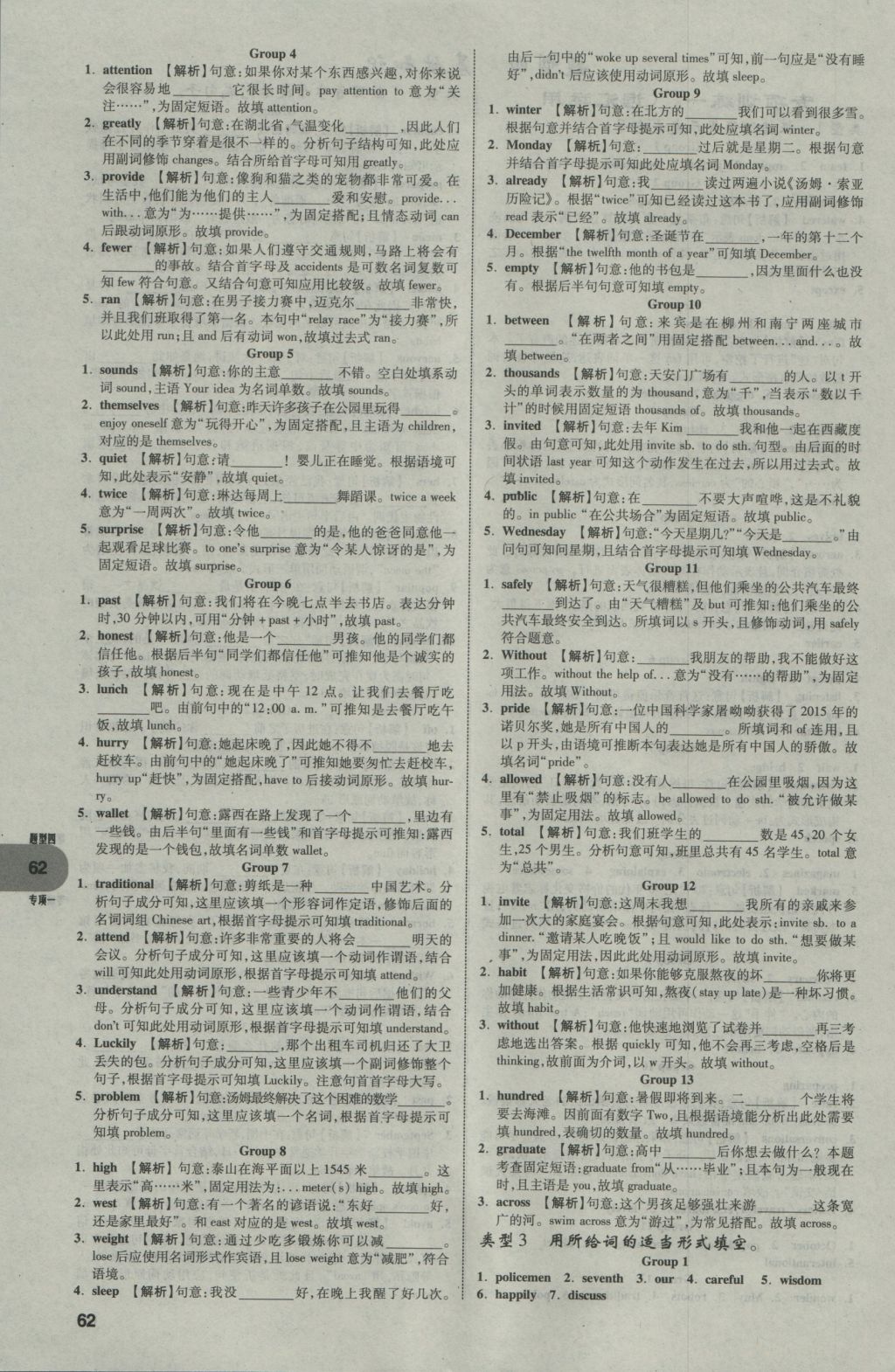 2017年中考真題分類(lèi)卷英語(yǔ)第10年第10版 參考答案第62頁(yè)