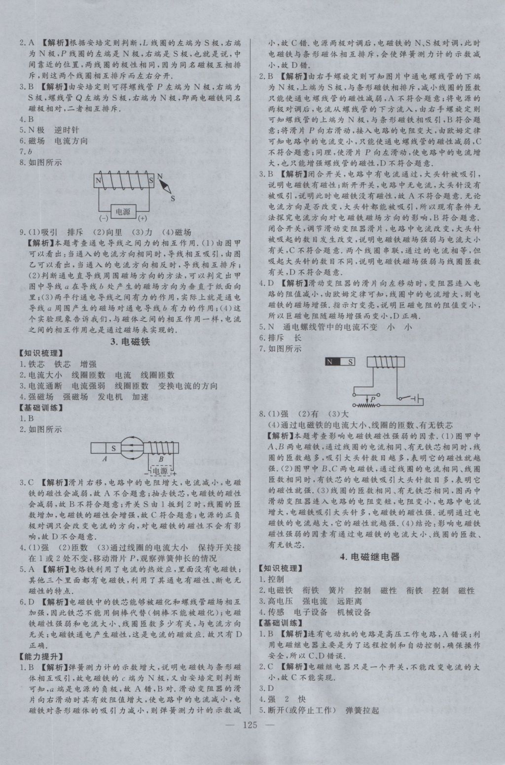 2016年學(xué)考A加同步課時(shí)練九年級(jí)物理上冊(cè)教科版 參考答案第24頁(yè)