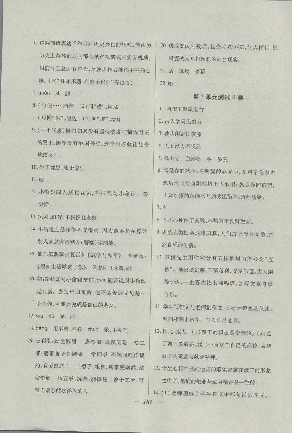 2016年金牌教练八年级语文上册 参考答案第27页