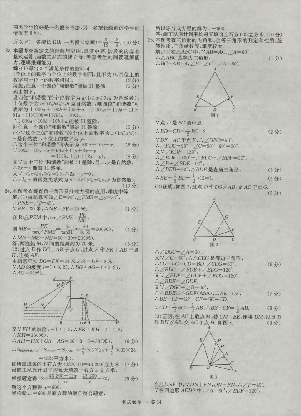 2017年天利38套重庆市中考试题精选数学 参考答案第14页