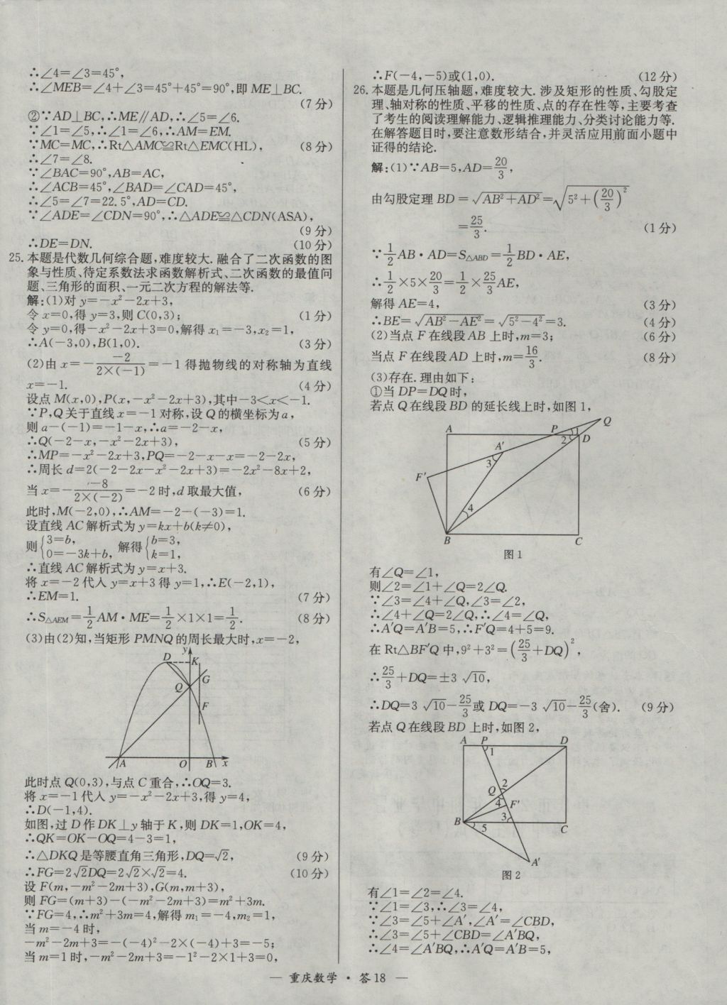 2017年天利38套重庆市中考试题精选数学 参考答案第18页