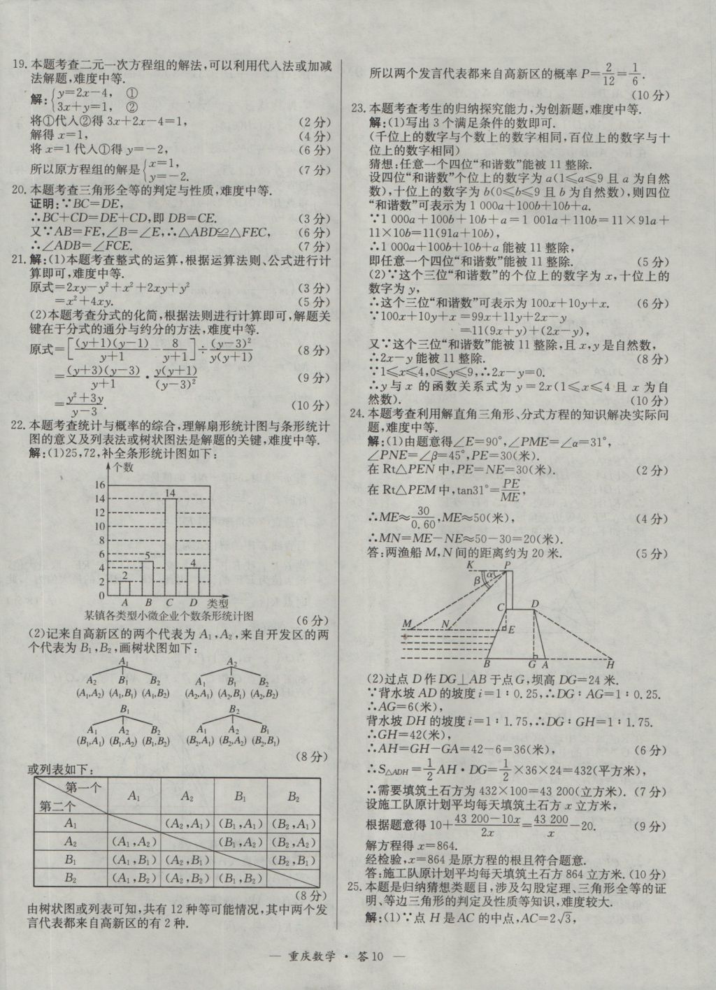 2017年天利38套重庆市中考试题精选数学 参考答案第10页