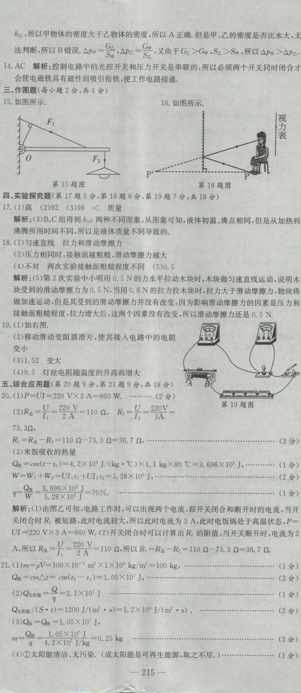 2017年河南省中考试题汇编精选31套物理 参考答案第29页