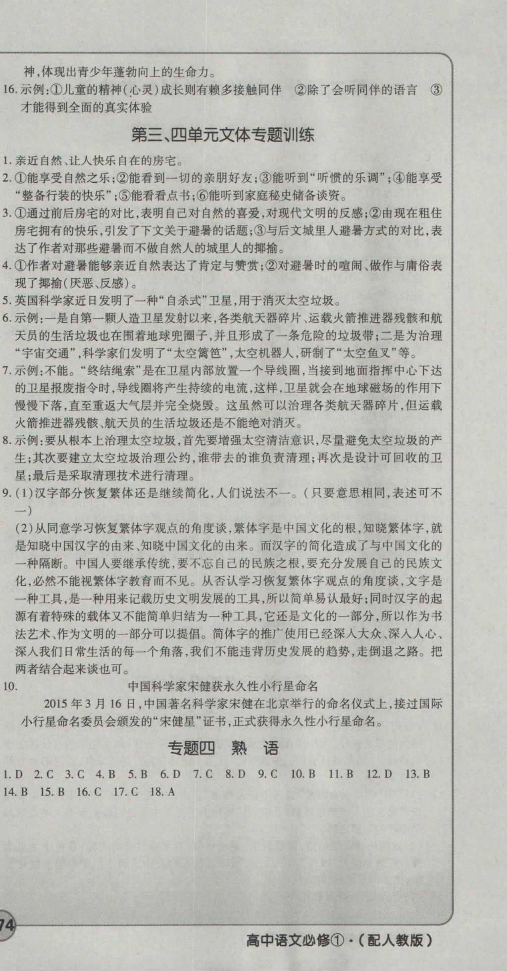 成才之路高中新課程學(xué)習(xí)指導(dǎo)語(yǔ)文必修1人教版 參考答案第27頁(yè)