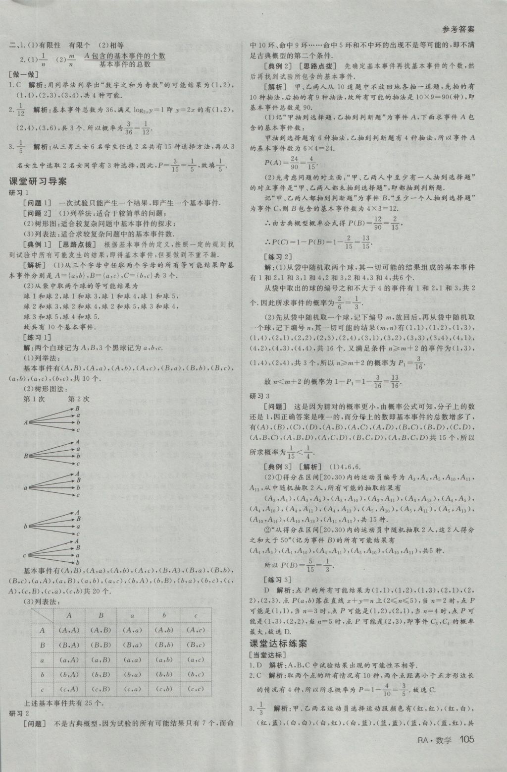 名師伴你行高中同步導學案數學必修3人教A版 參考答案第23頁