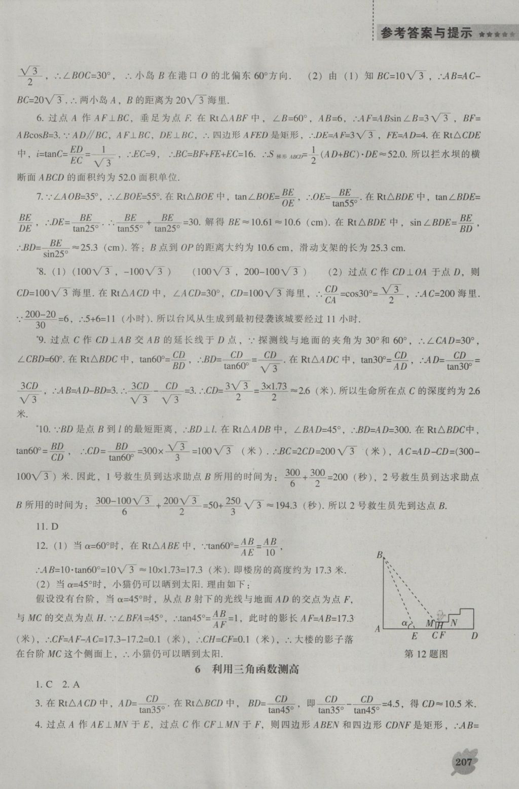 2016年新课程数学能力培养九年级上册北师大版 参考答案第29页