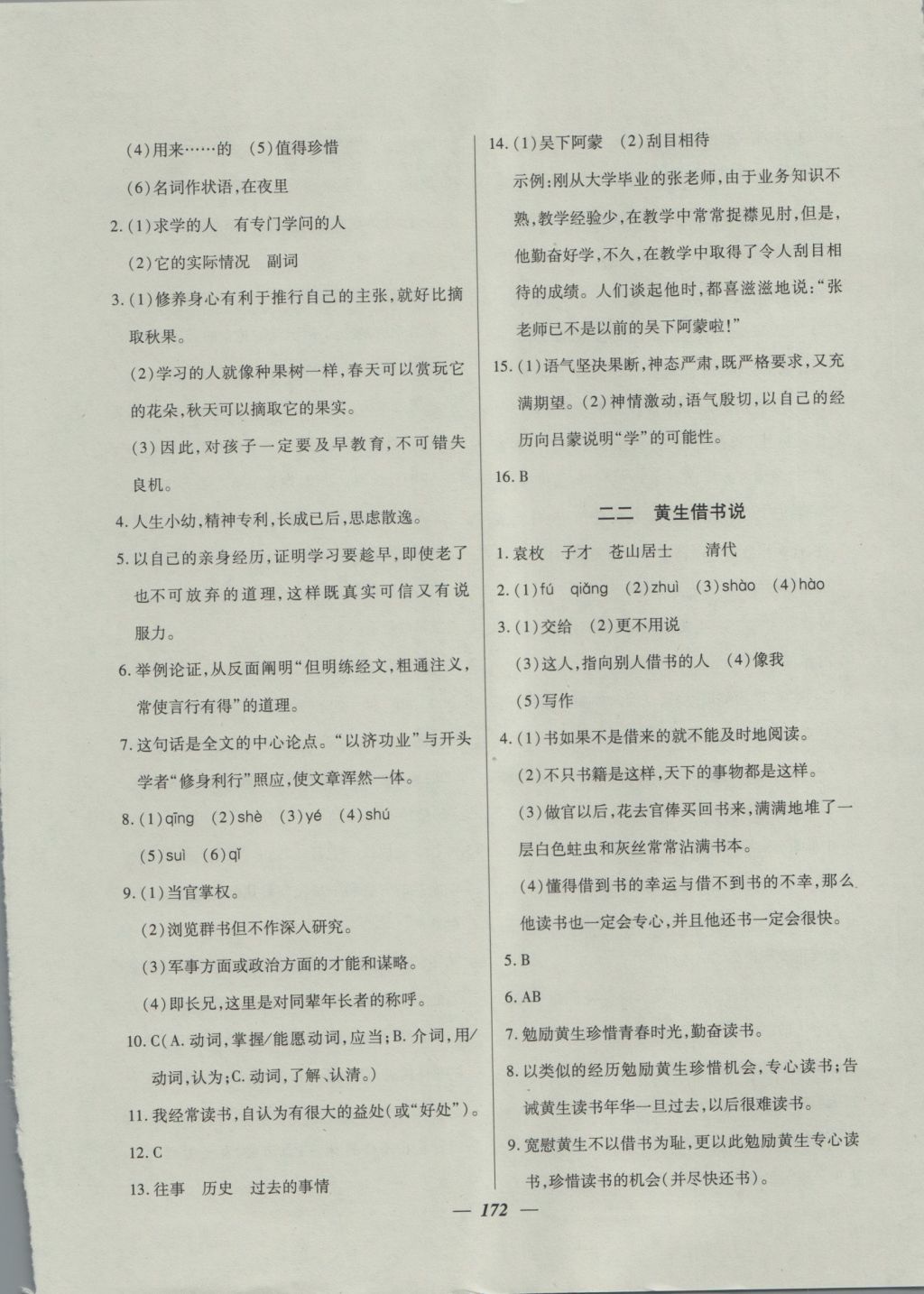 2016年金牌教练八年级语文上册 参考答案第12页