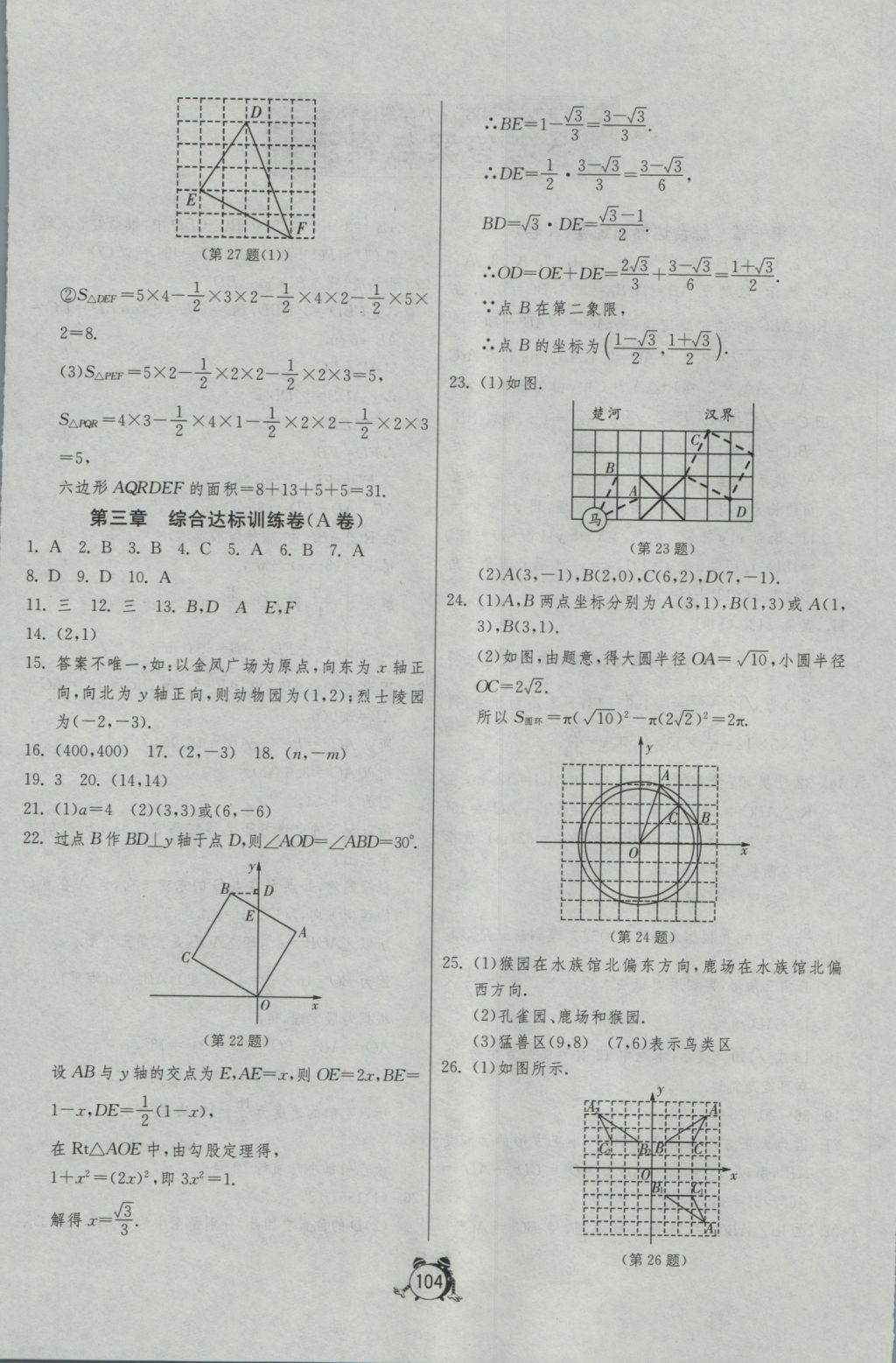 2016年單元雙測全程提優(yōu)測評卷八年級數(shù)學(xué)上冊北師大版 參考答案第4頁