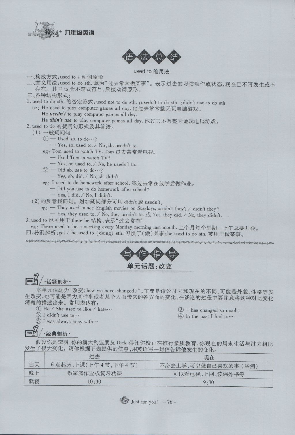 2016年蓉城課堂給力A加九年級(jí)英語(yǔ) Unit 4 I used to be afraid of the dark第76頁(yè)