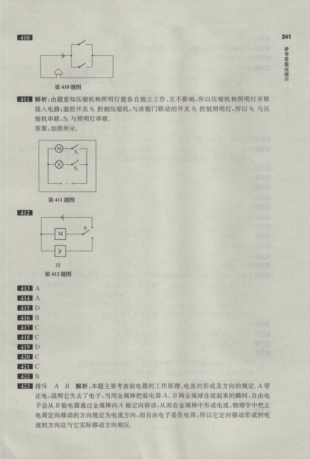 2017年百題大過(guò)關(guān)中考物理基礎(chǔ)百題 參考答案第39頁(yè)