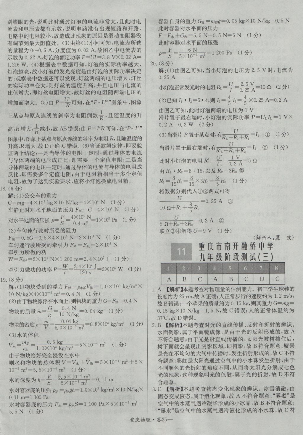 2017年天利38套重慶市中考試題精選物理 參考答案第25頁