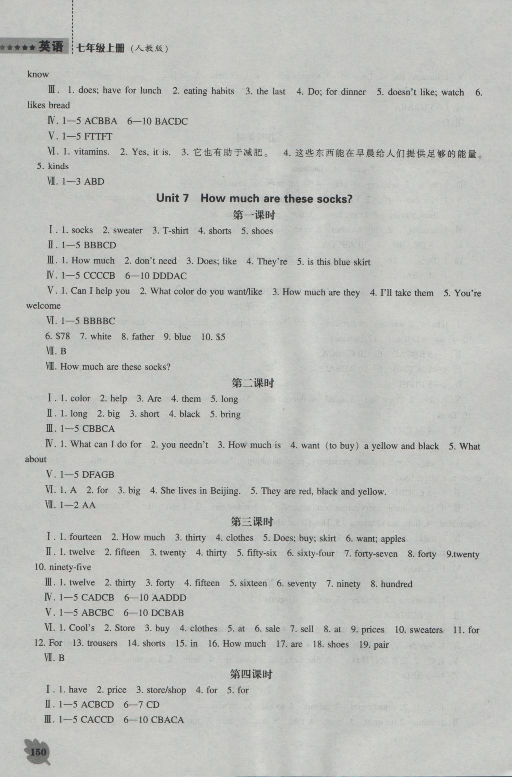 2016年新课程英语能力培养七年级上册人教版 参考答案第6页