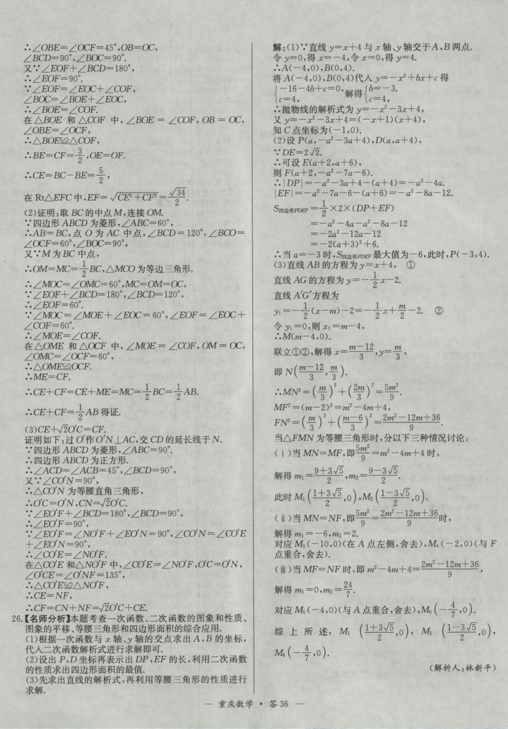 2017年天利38套重庆市中考试题精选数学 参考答案第36页